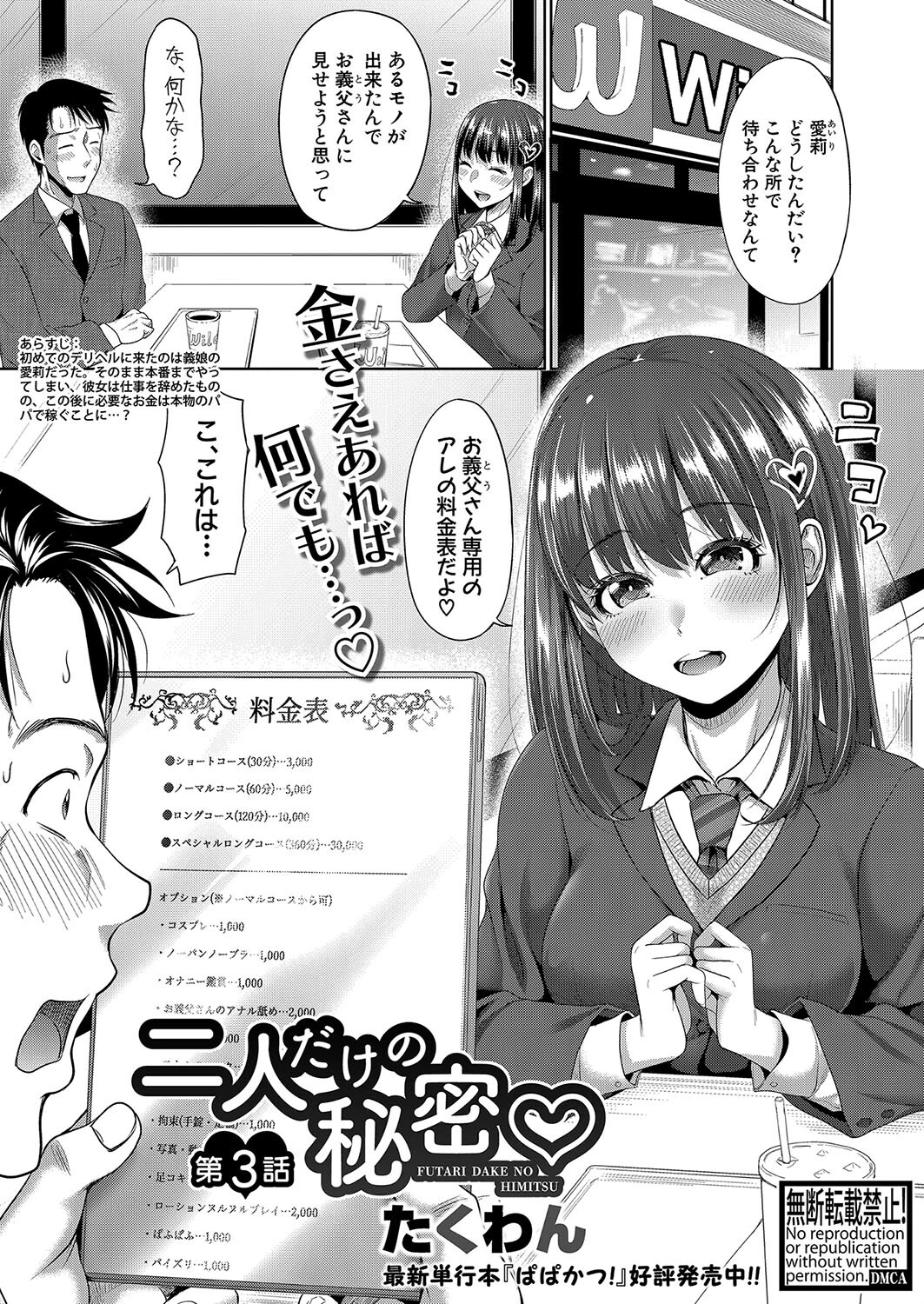 COMIC真激2024年7月号ページ7
