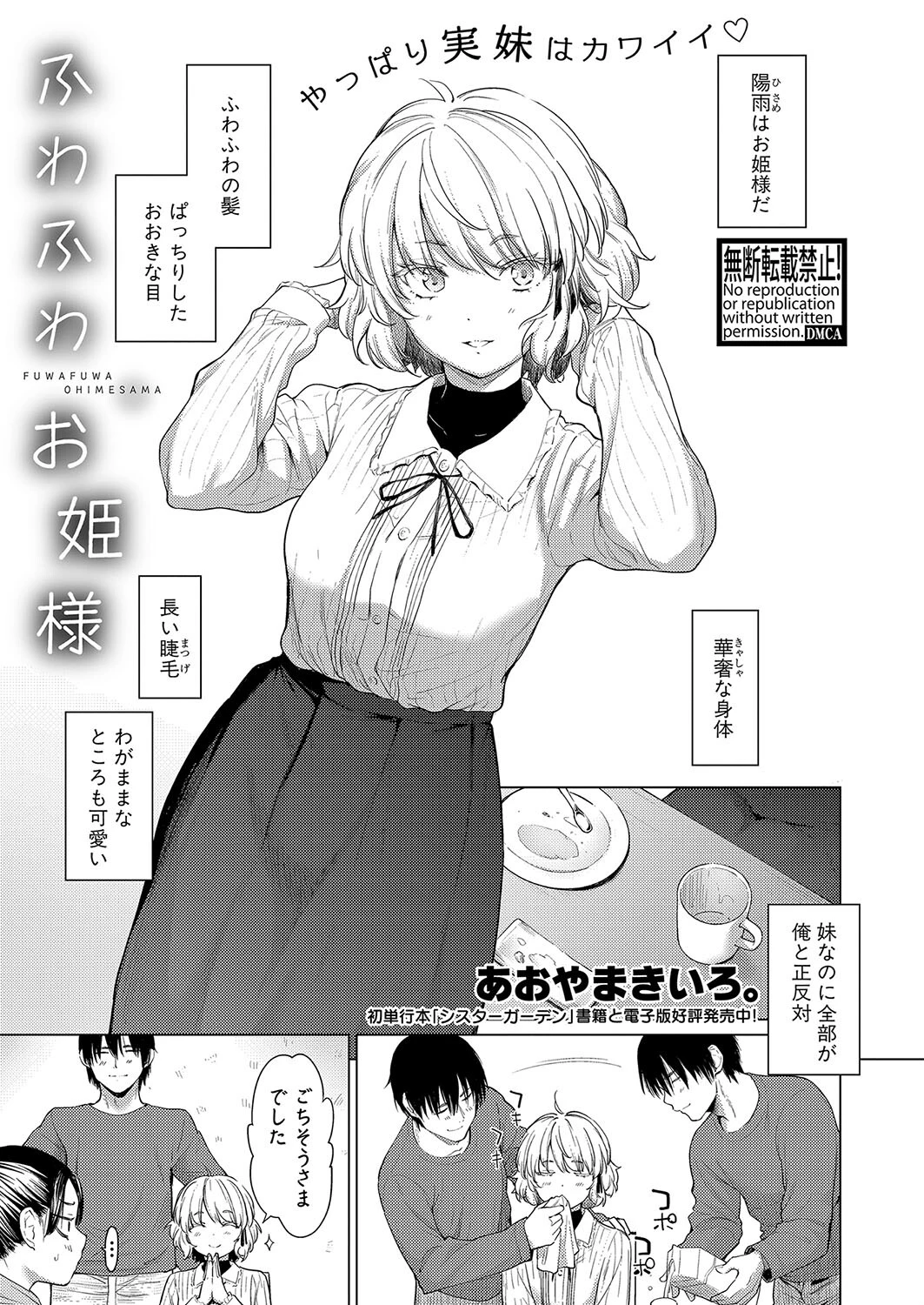 COMIC真激2024年7月号ページ9