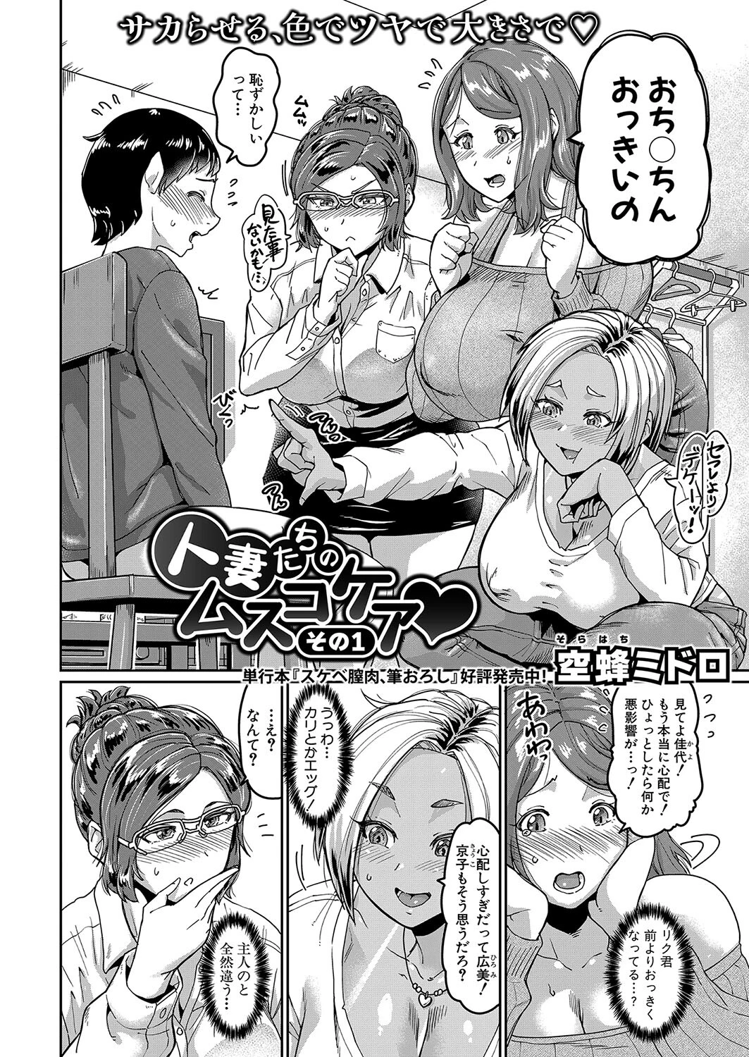 COMIC真激2024年7月号ページ13