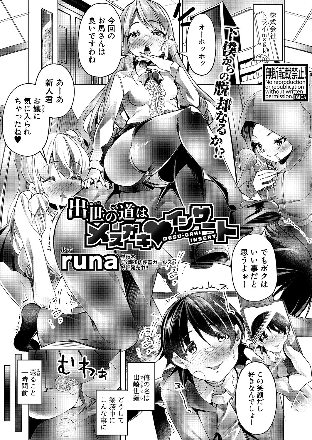 COMIC真激2024年7月号ページ25