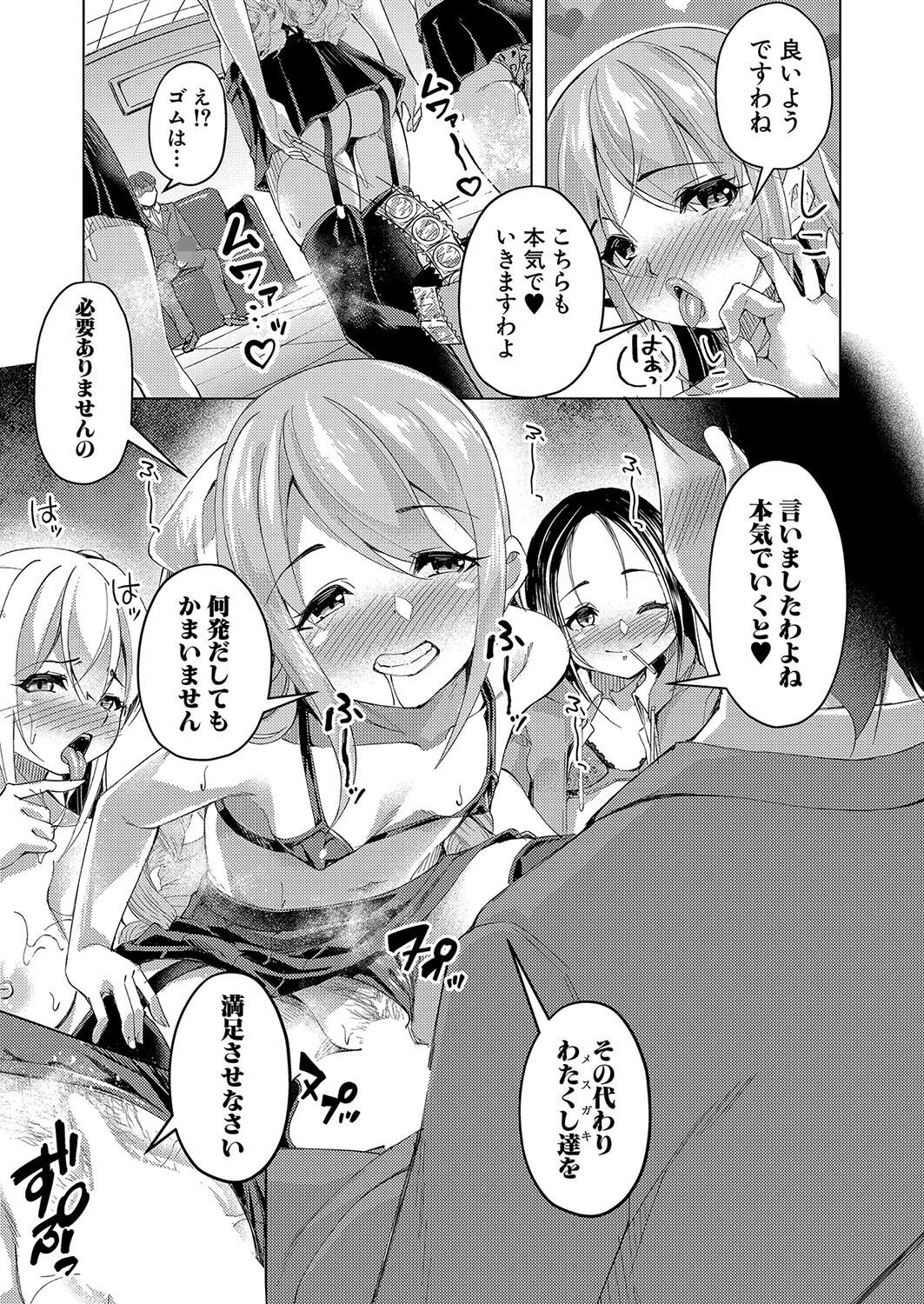 COMIC真激2024年7月号ページ26