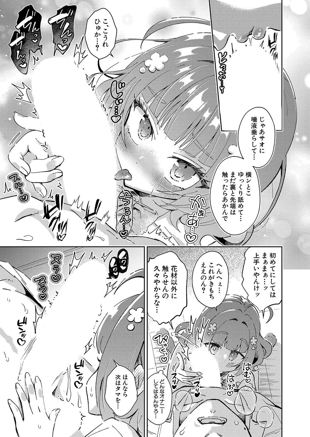 COMIC真激2024年7月号ページ32
