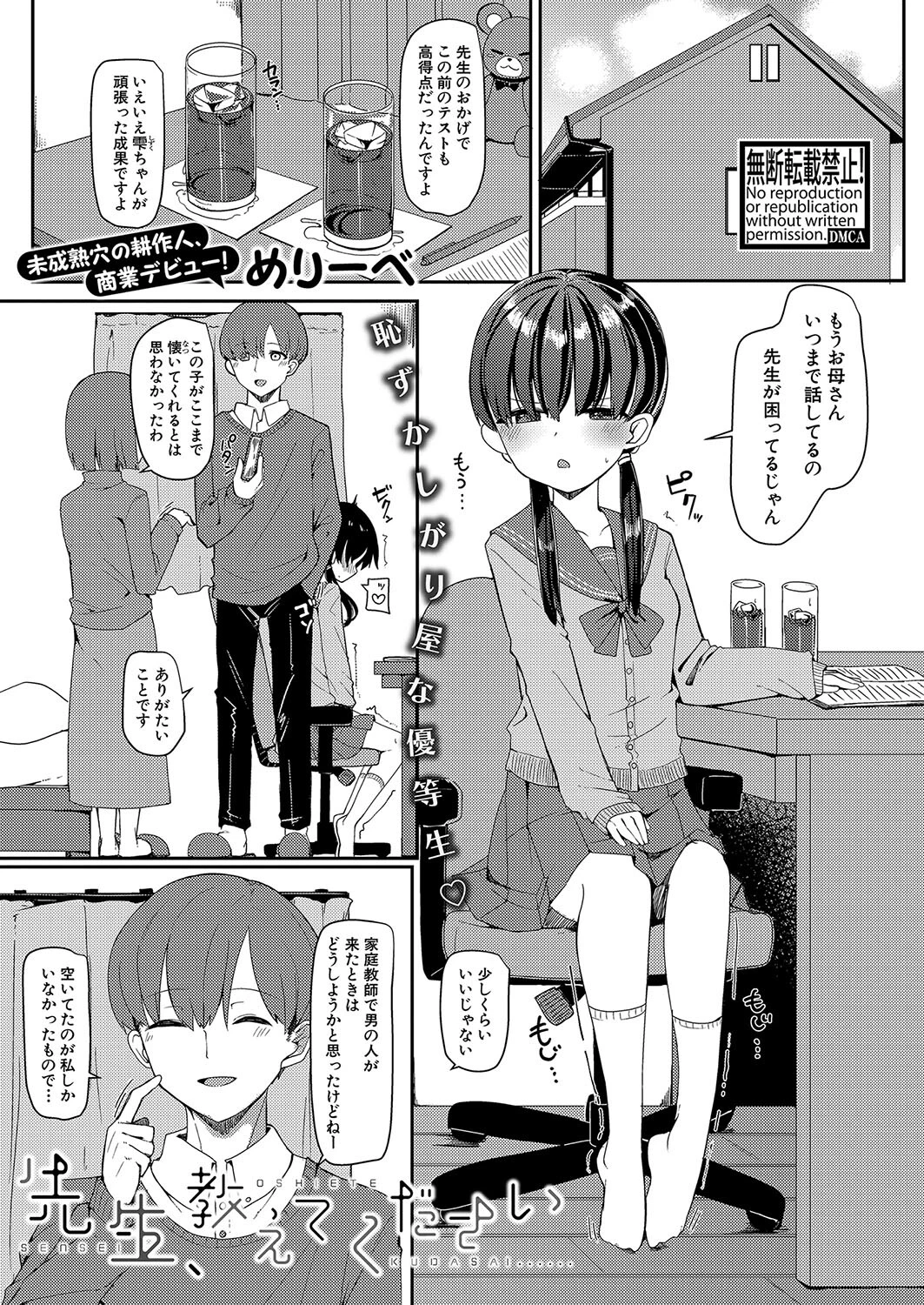 COMIC真激2024年7月号ページ33