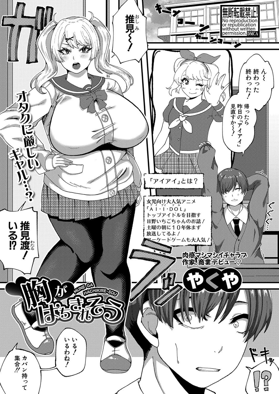 COMIC真激2024年7月号ページ35