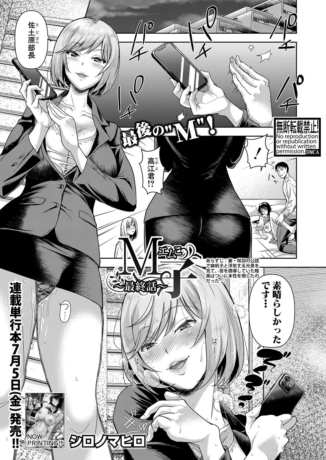 COMIC真激2024年8月号ページ2