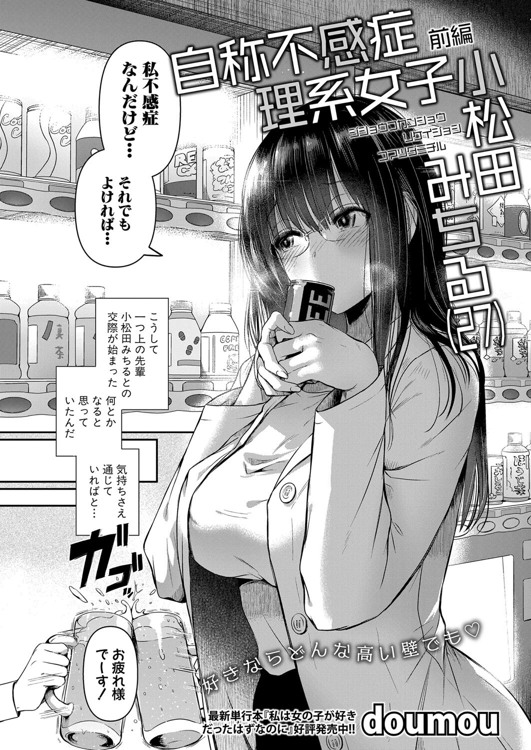 COMIC真激2024年8月号ページ4