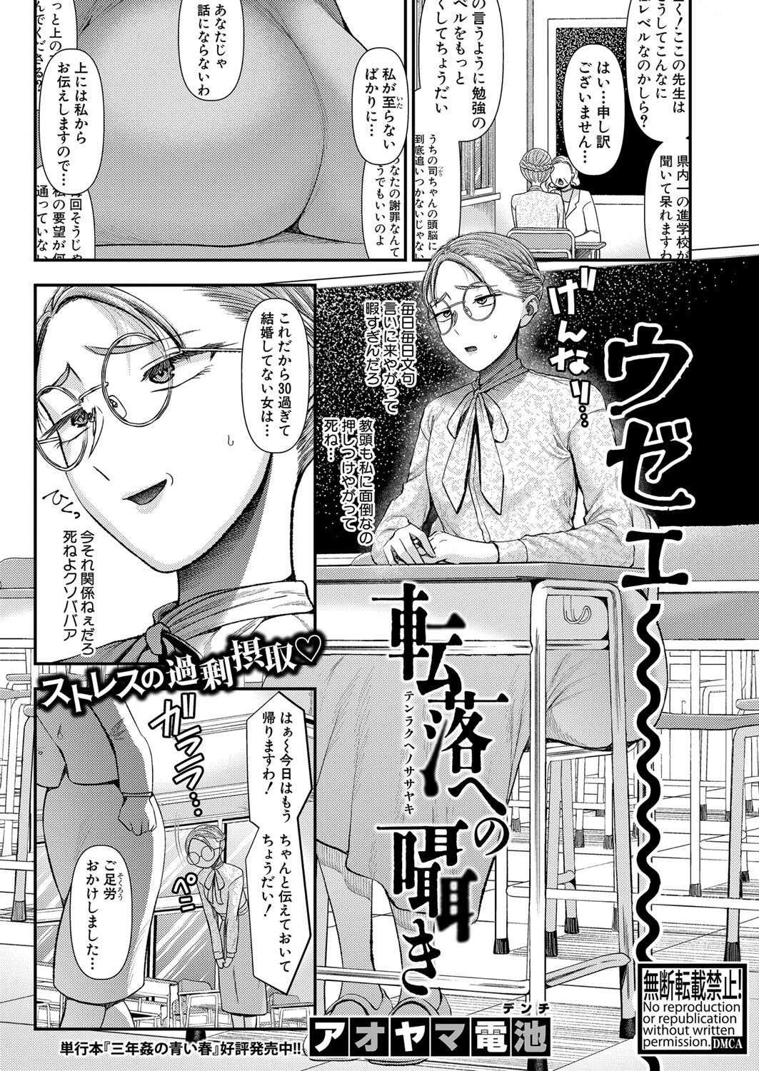 COMIC真激2024年8月号ページ18