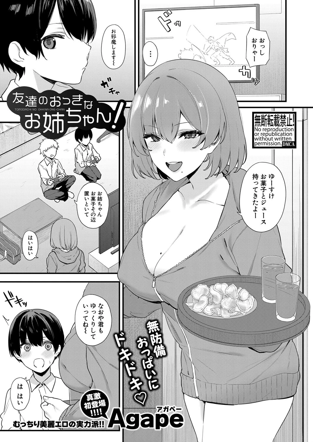 COMIC真激2024年8月号ページ28