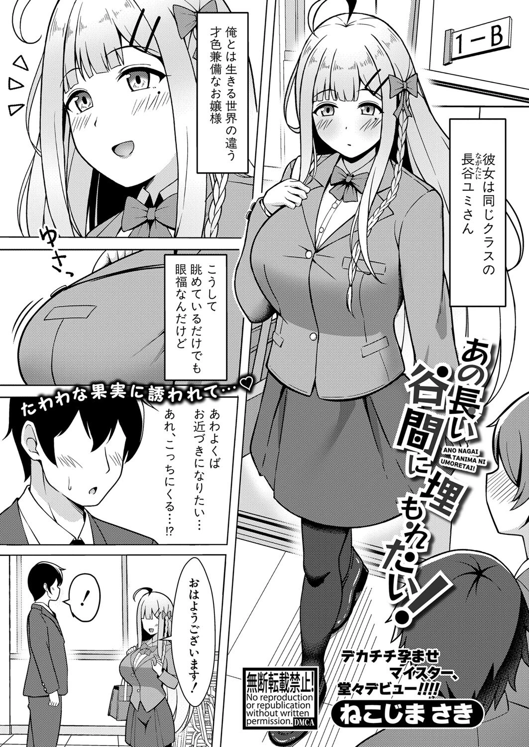 COMIC真激2024年8月号ページ30
