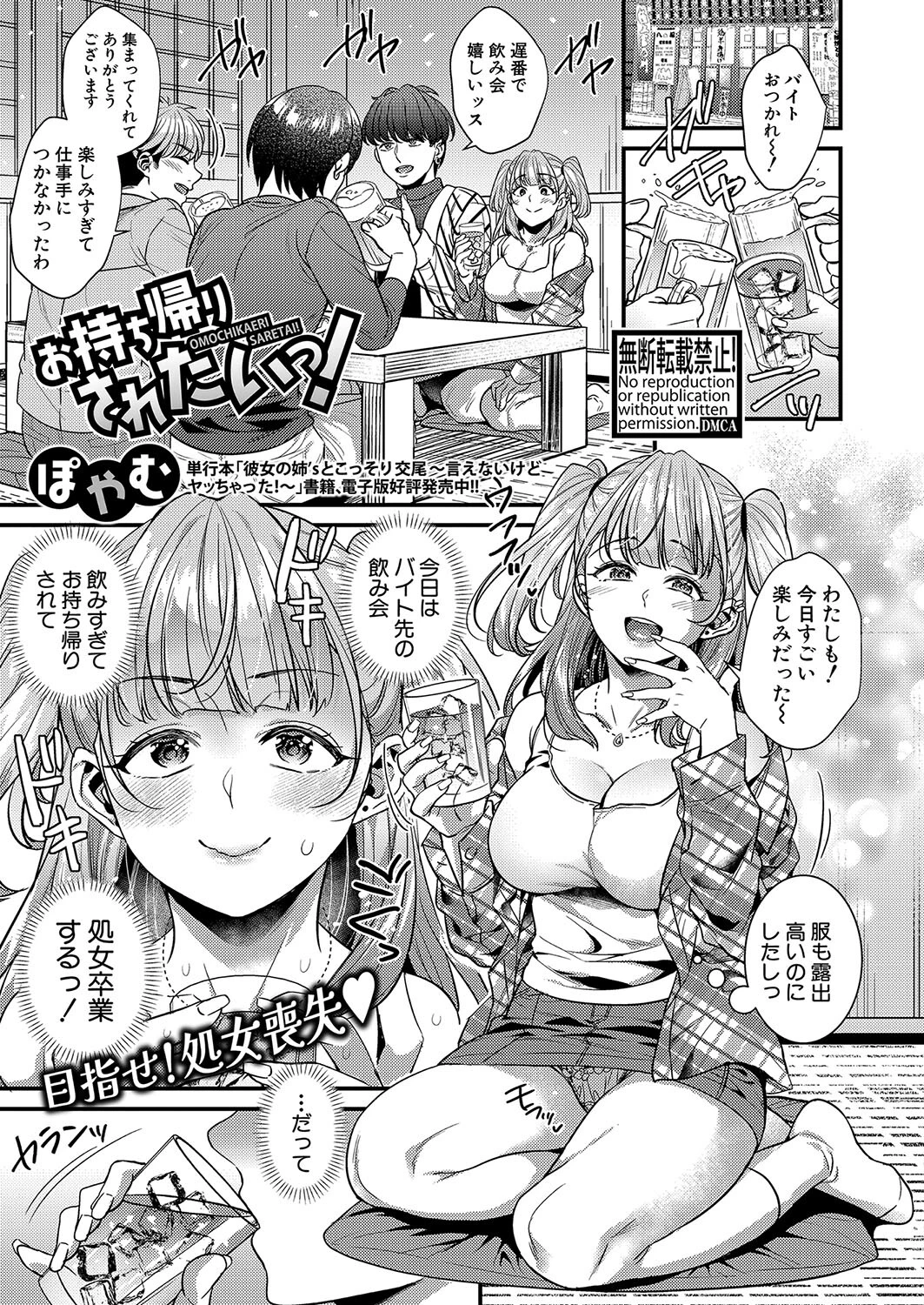 COMIC真激2024年9月号ページ8