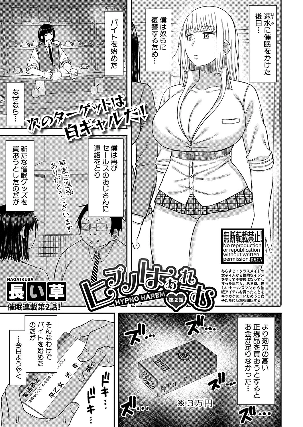 COMIC真激2024年9月号ページ12