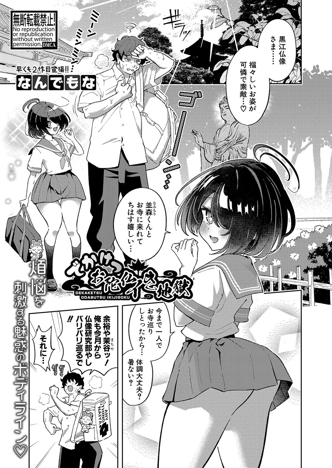 COMIC真激2024年9月号ページ16