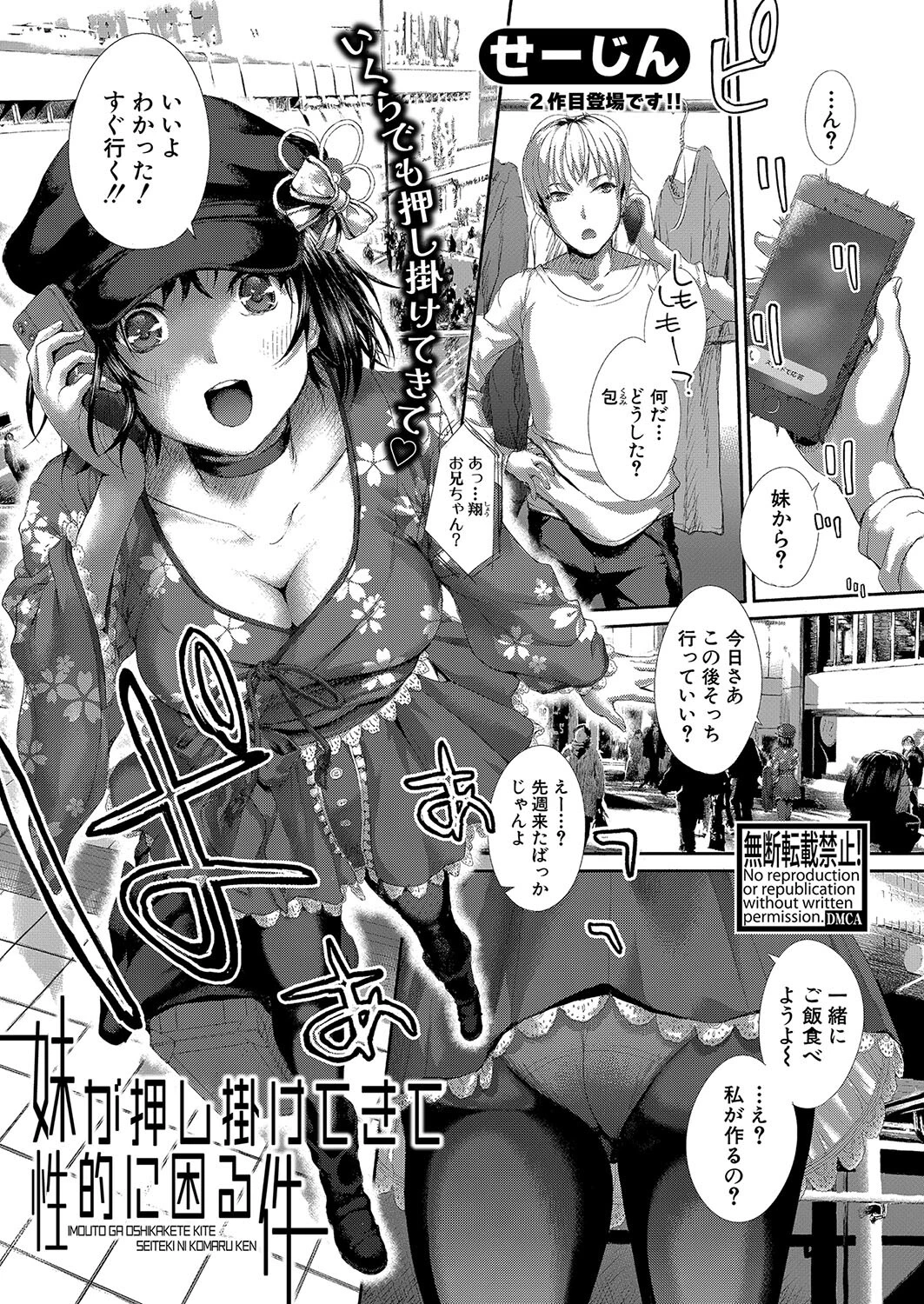 COMIC真激2024年9月号ページ20
