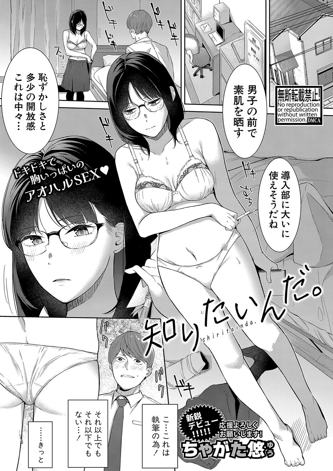 COMIC真激2024年9月号ページ22