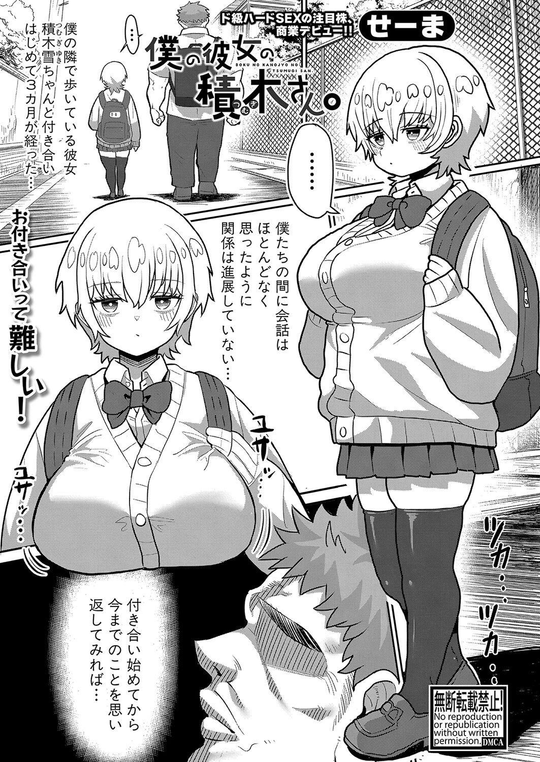 COMIC真激2024年9月号ページ26