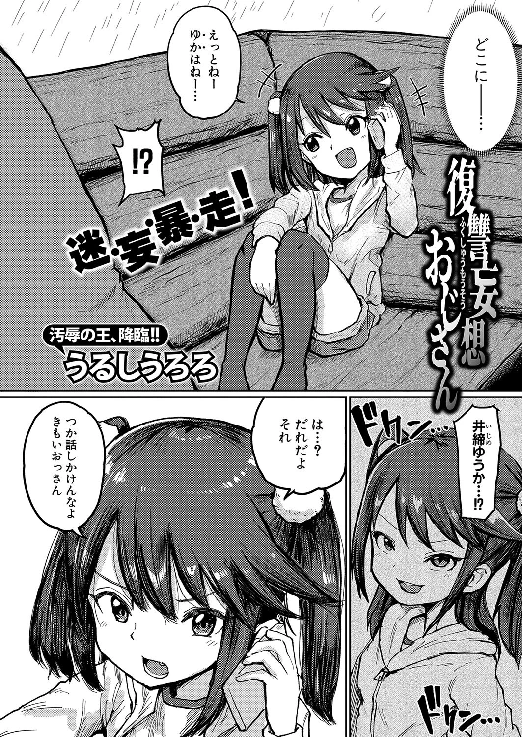 COMIC真激2024年9月号ページ30