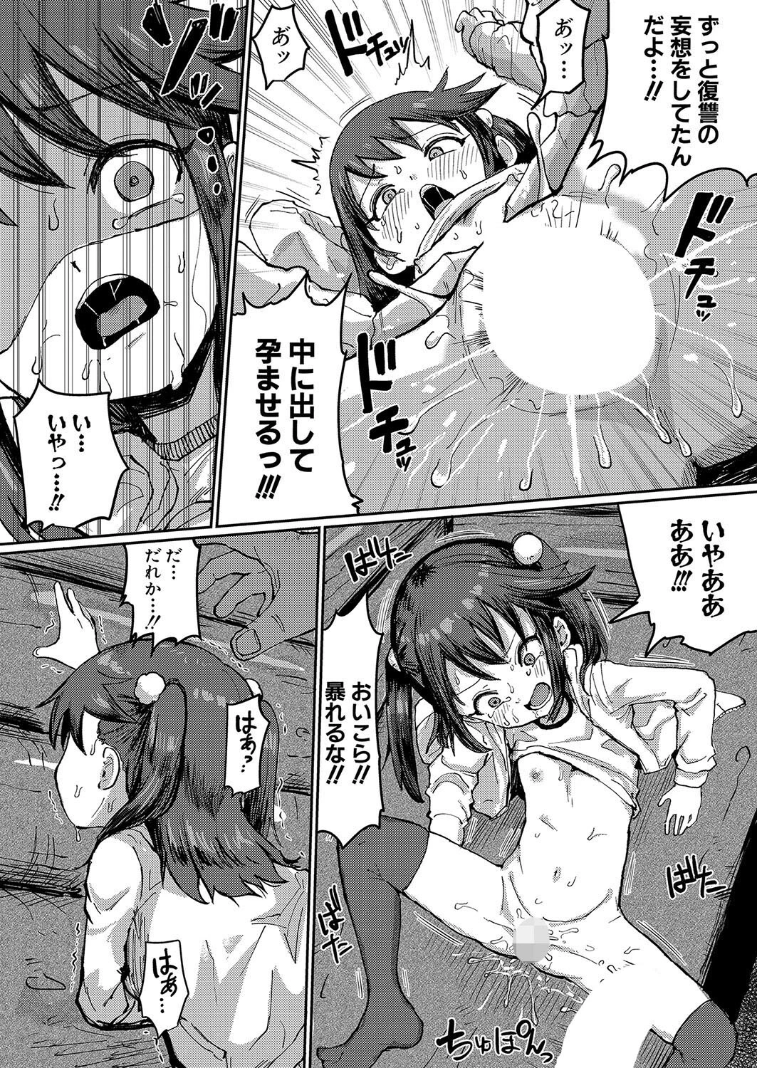 COMIC真激2024年9月号ページ31