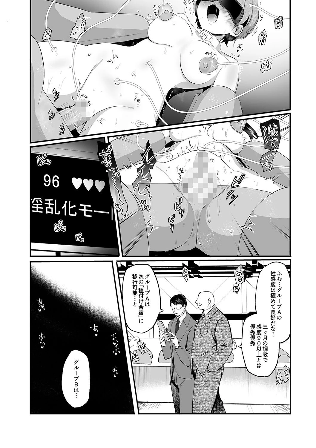 女体化快楽ディストピア〜TS娘メス堕ちマゾ開花〜ページ4