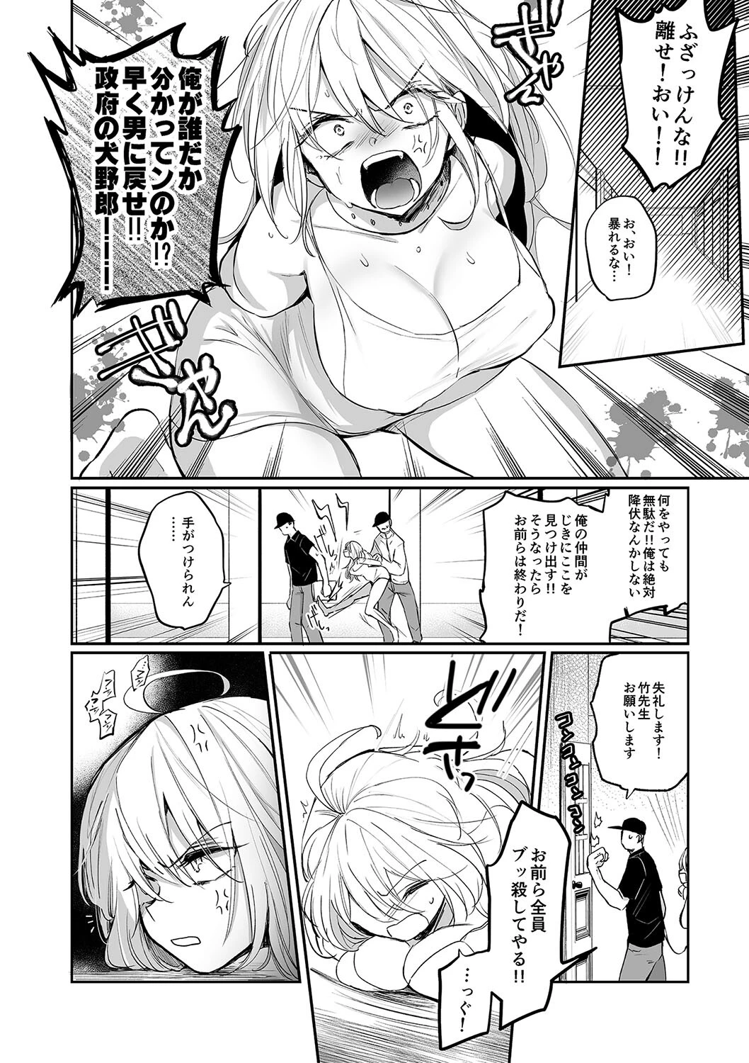 女体化快楽ディストピア〜TS娘メス堕ちマゾ開花〜ページ6