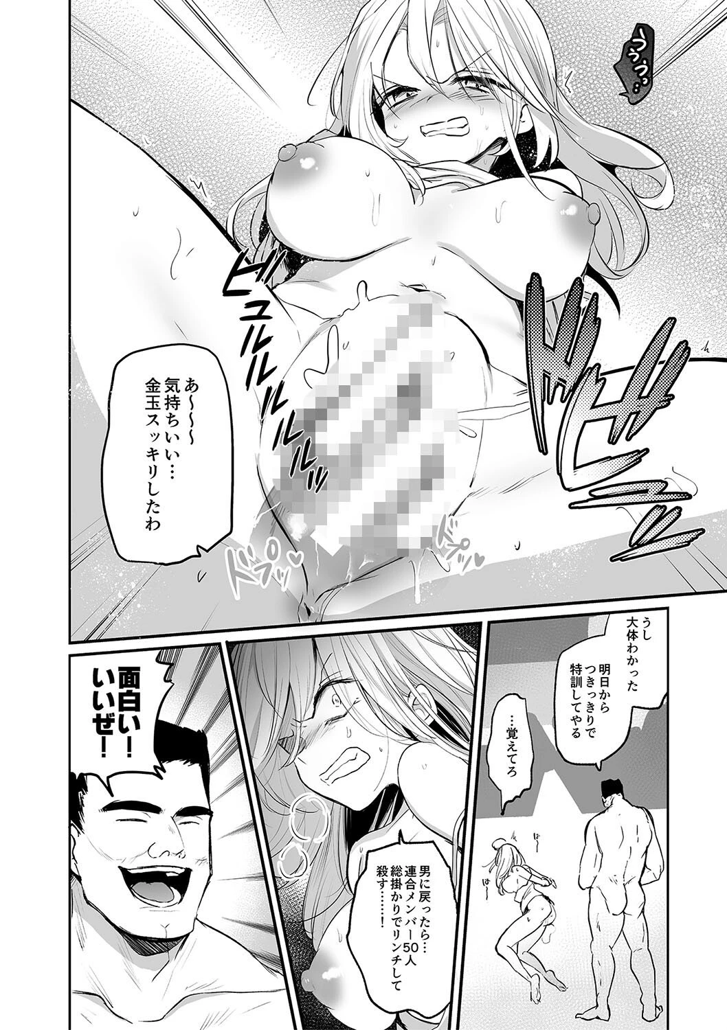 女体化快楽ディストピア〜TS娘メス堕ちマゾ開花〜ページ10
