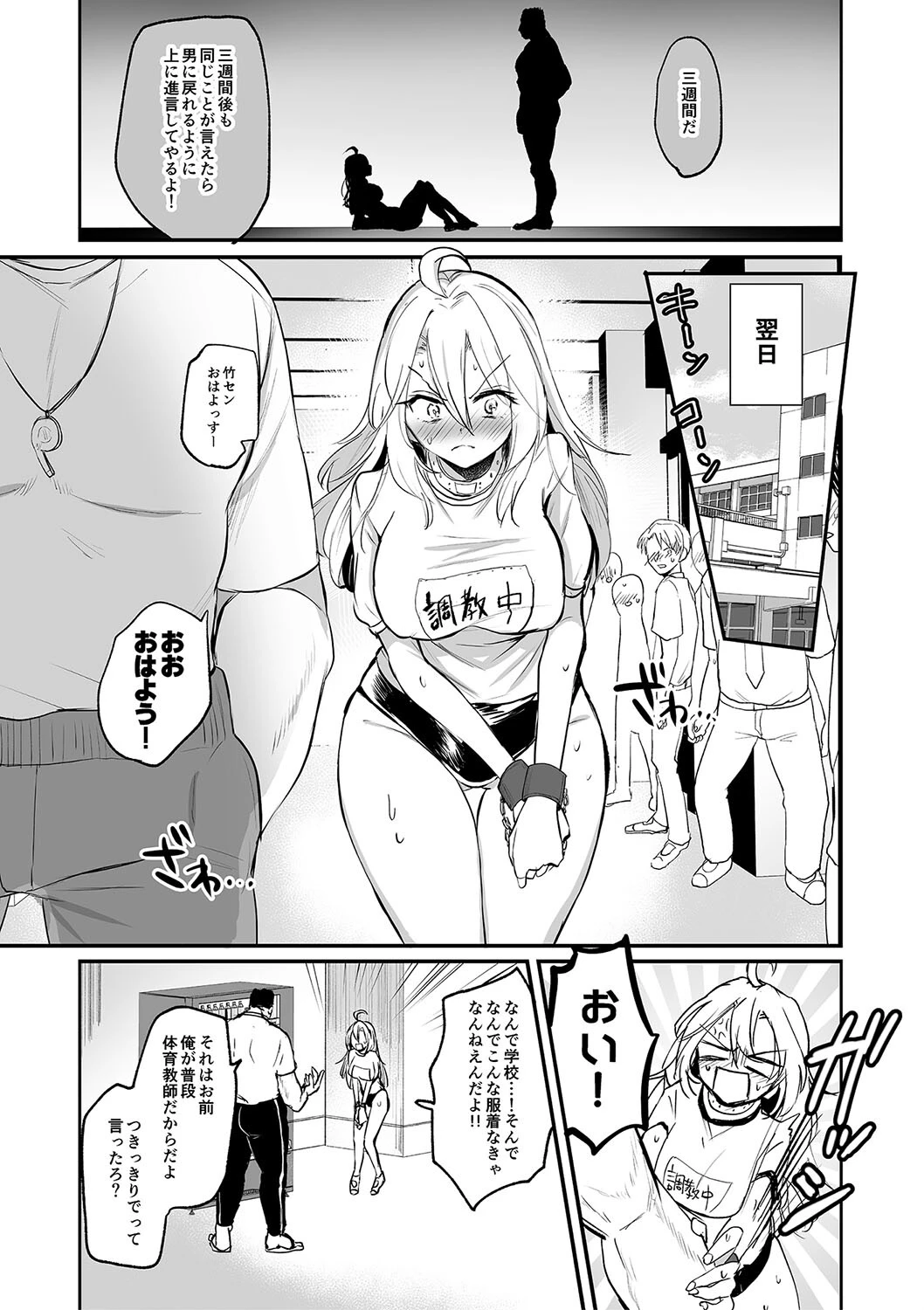 女体化快楽ディストピア〜TS娘メス堕ちマゾ開花〜ページ11