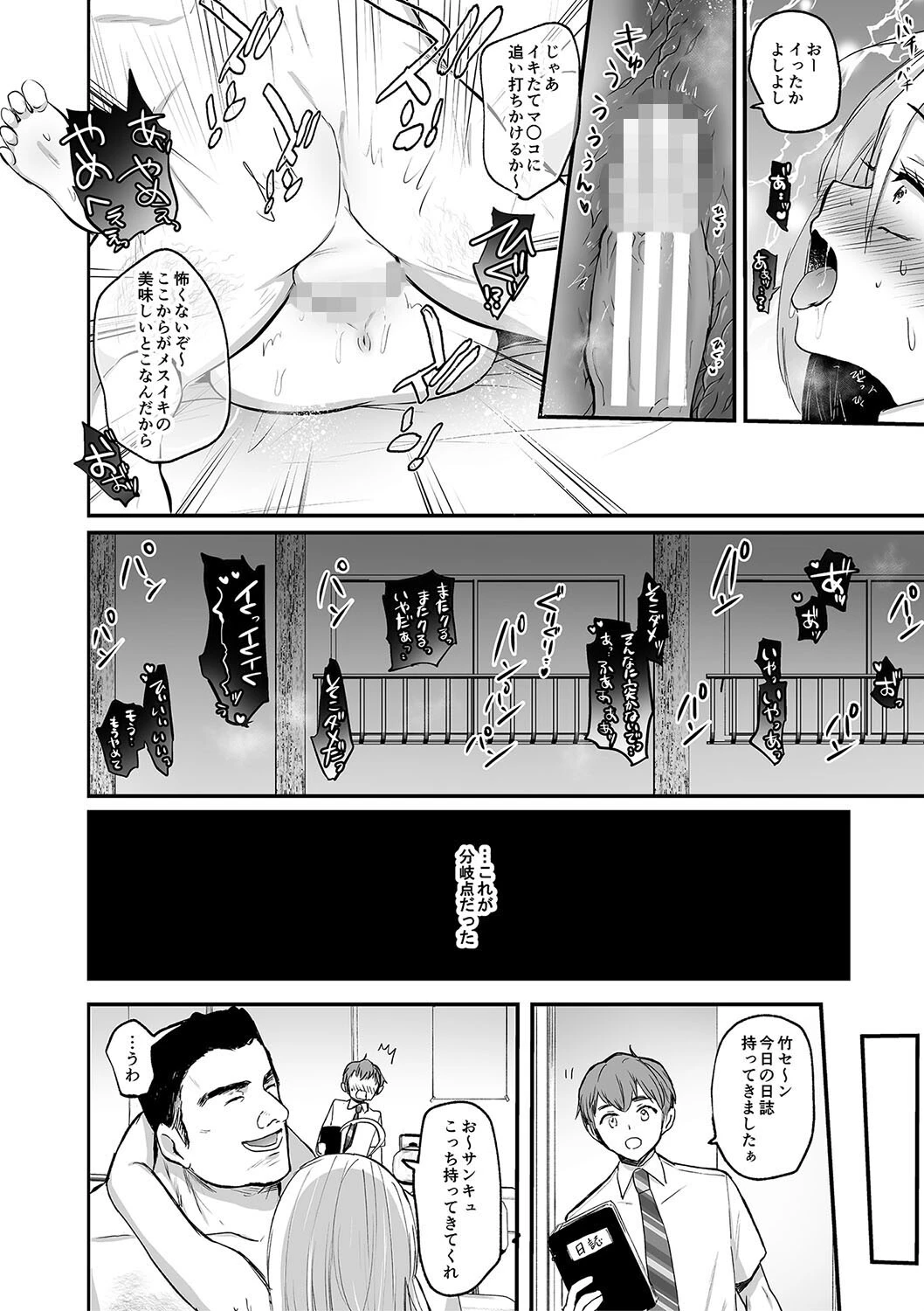 女体化快楽ディストピア〜TS娘メス堕ちマゾ開花〜ページ18