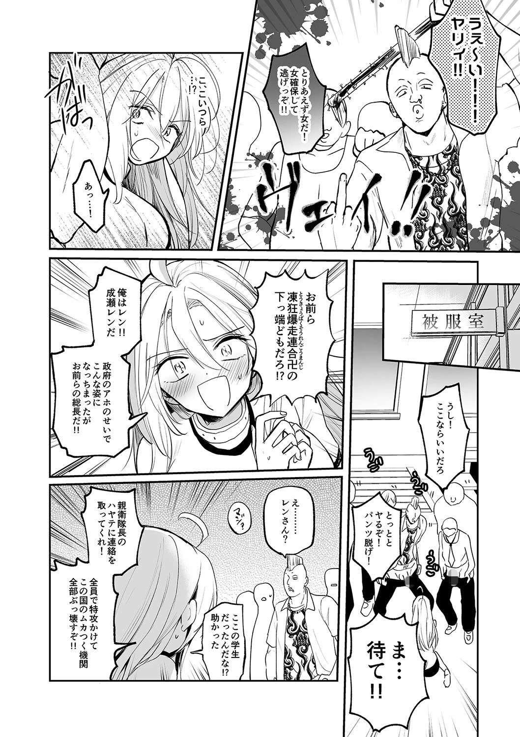 女体化快楽ディストピア〜TS娘メス堕ちマゾ開花〜ページ24