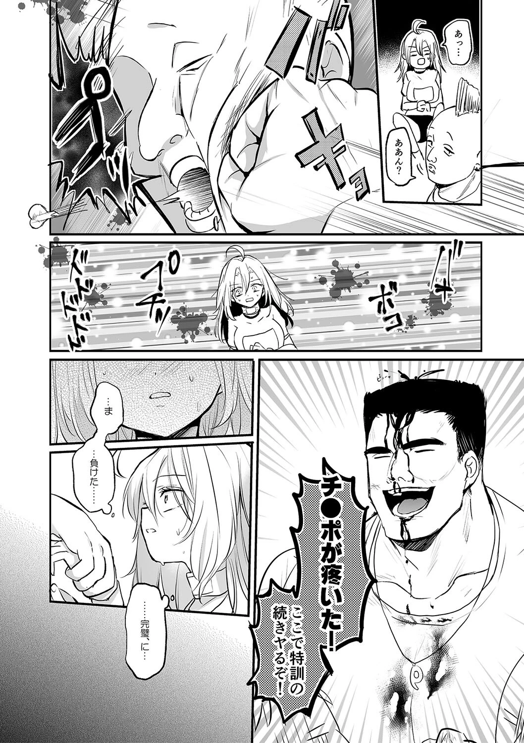 女体化快楽ディストピア〜TS娘メス堕ちマゾ開花〜ページ26