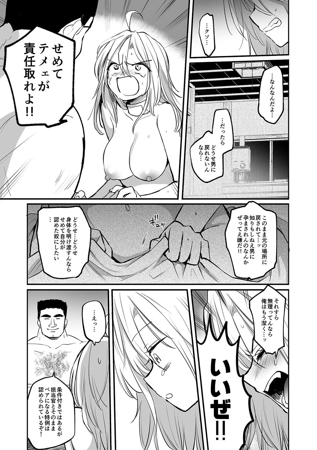 女体化快楽ディストピア〜TS娘メス堕ちマゾ開花〜ページ31