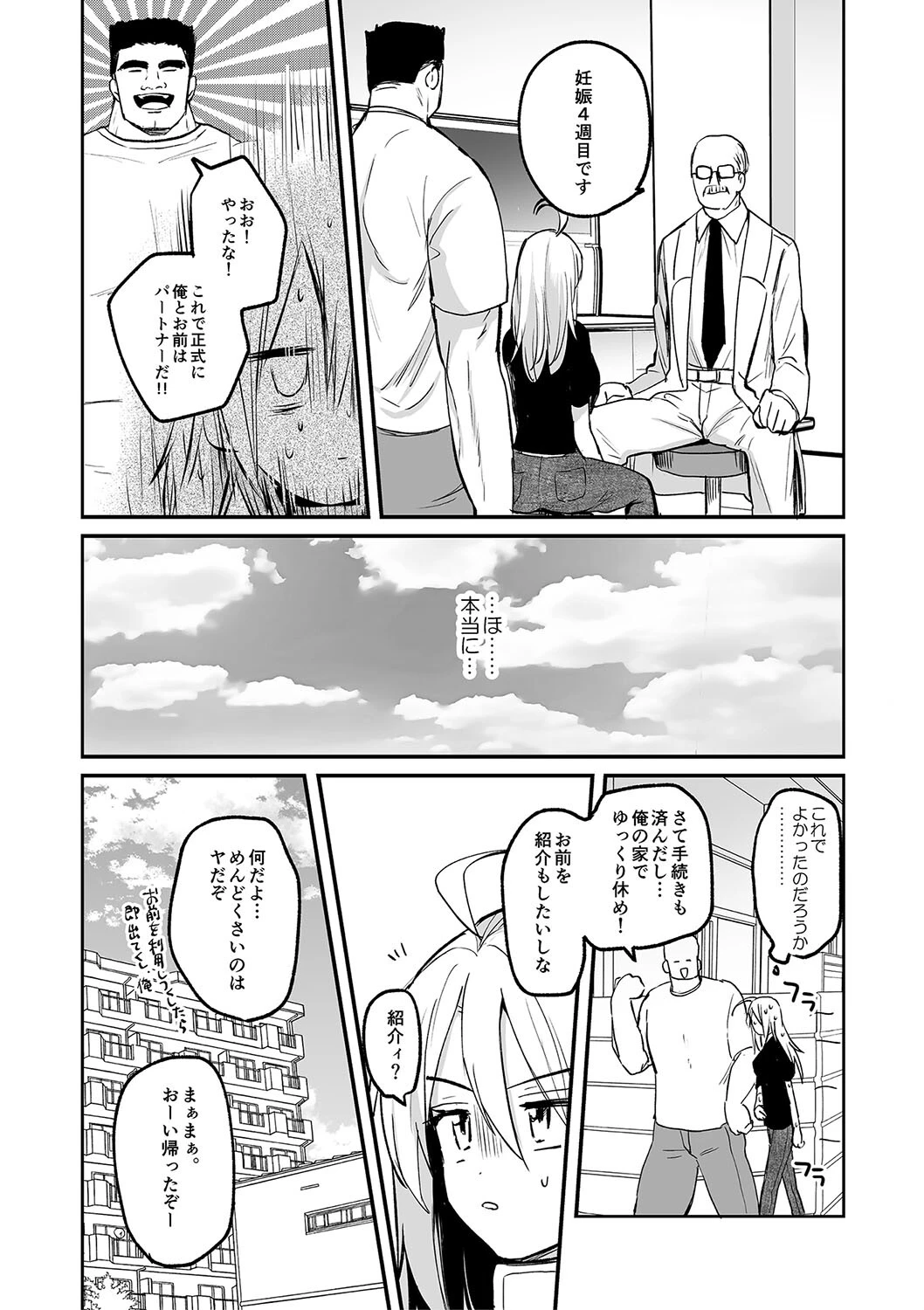 女体化快楽ディストピア〜TS娘メス堕ちマゾ開花〜ページ45