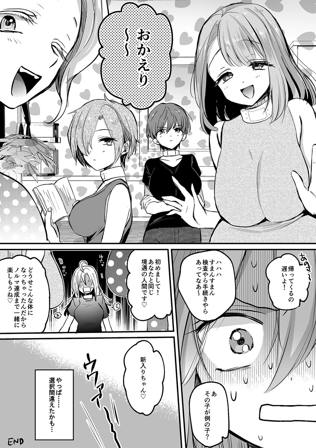 女体化快楽ディストピア〜TS娘メス堕ちマゾ開花〜ページ46