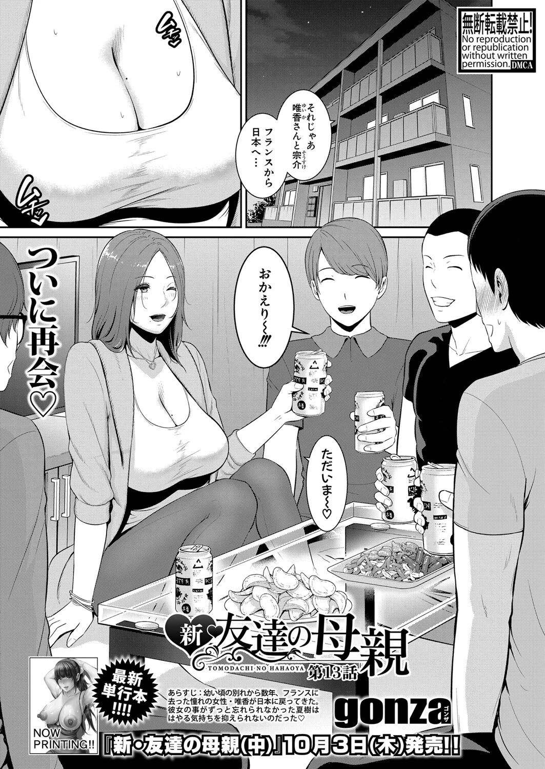 COMIC真激2024年11月号ページ2