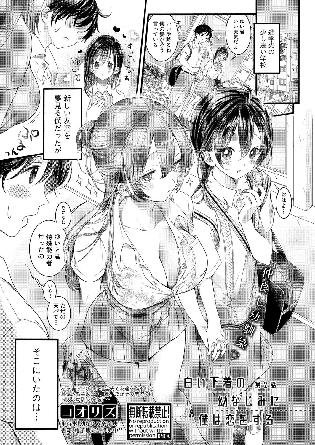 COMIC真激2024年11月号ページ6