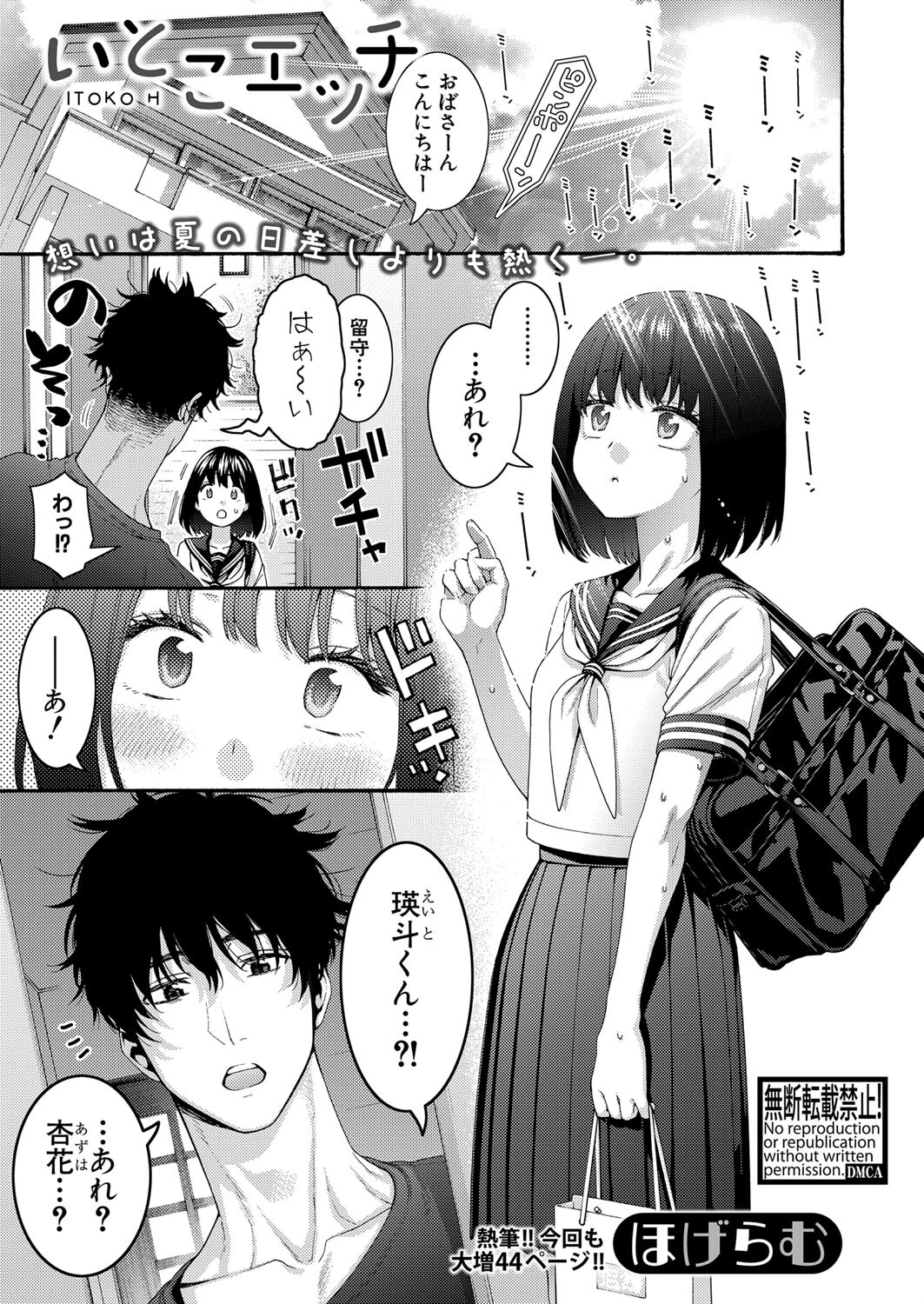COMIC真激2024年11月号ページ10
