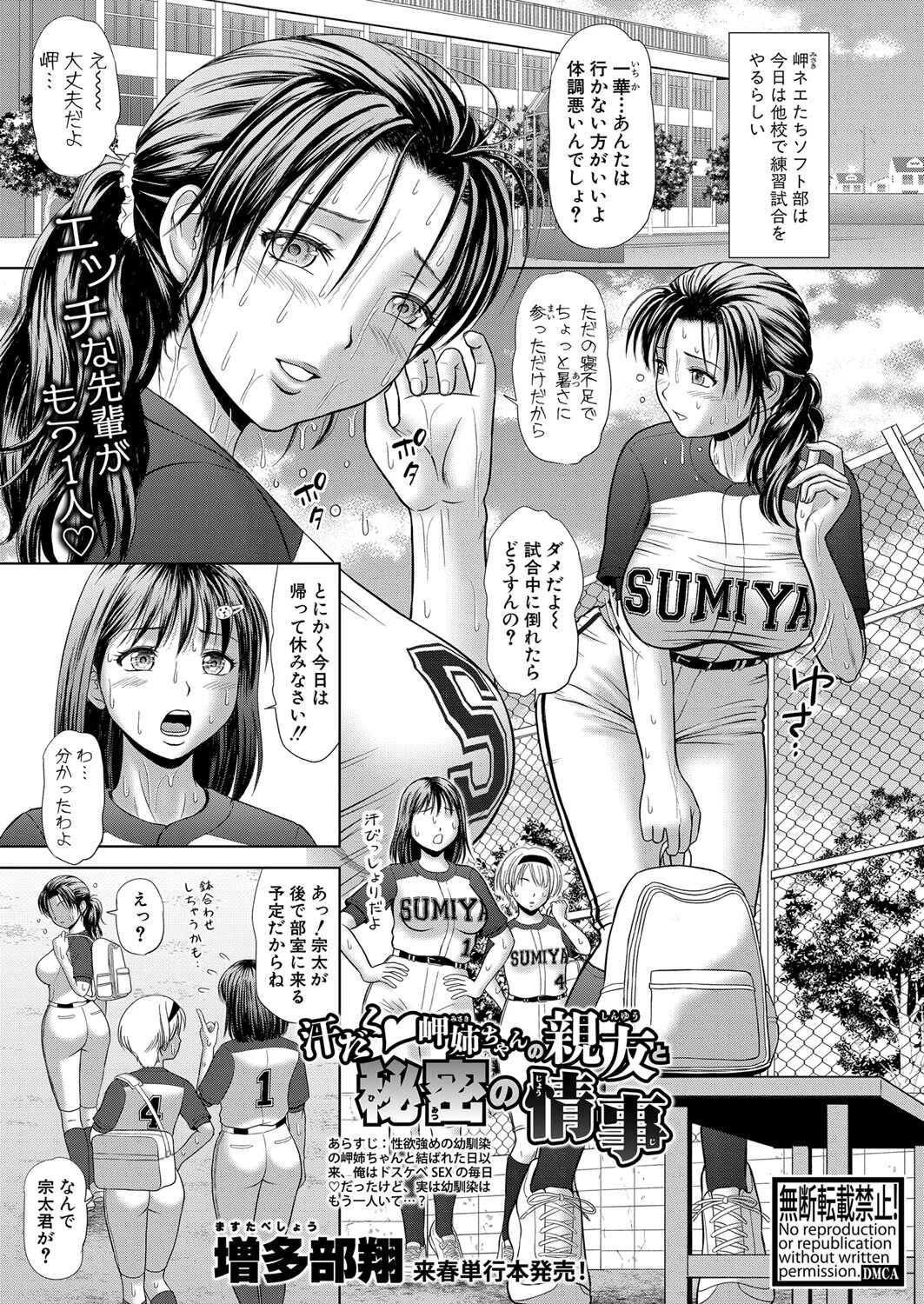 COMIC真激2024年11月号ページ18