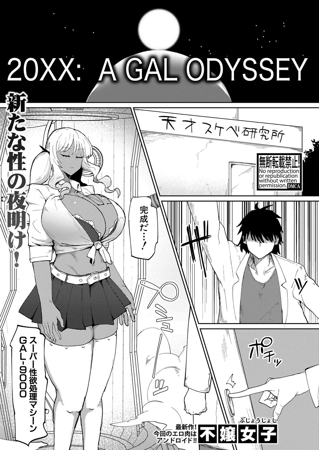 COMIC真激2024年11月号ページ28