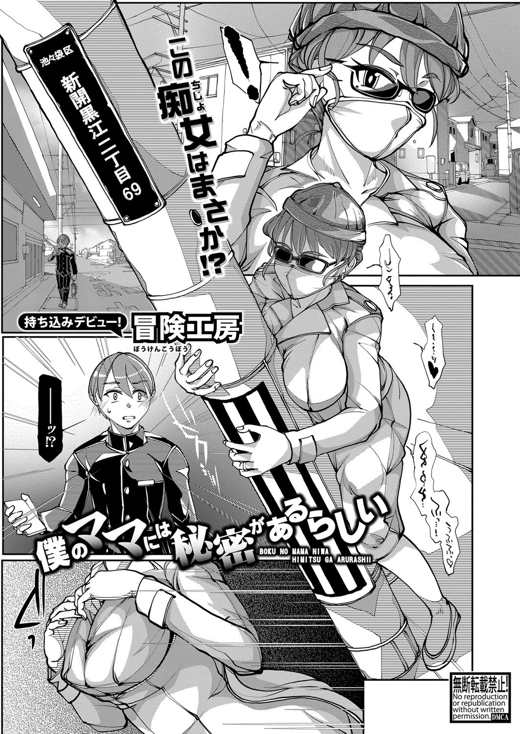 COMIC真激2024年11月号ページ34
