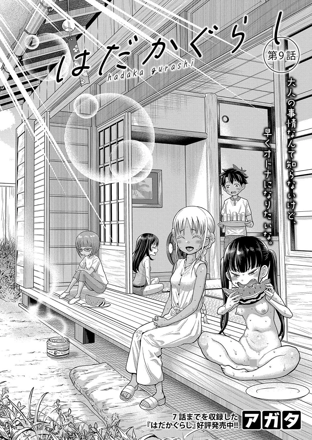 COMIC真激2024年12月号ページ2