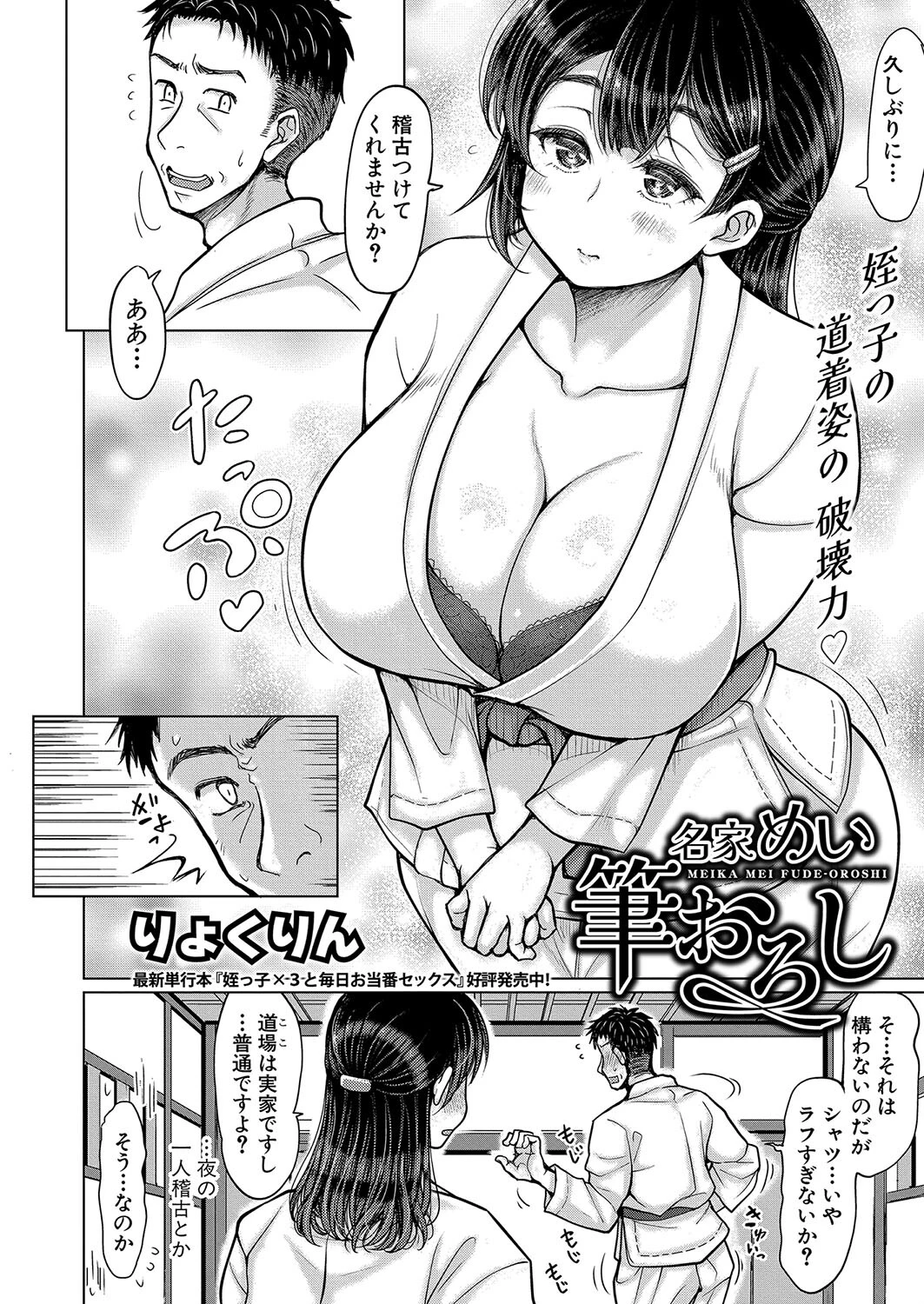 COMIC真激2024年12月号ページ8