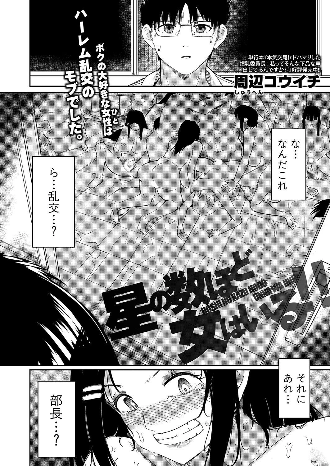 COMIC真激2024年12月号ページ12