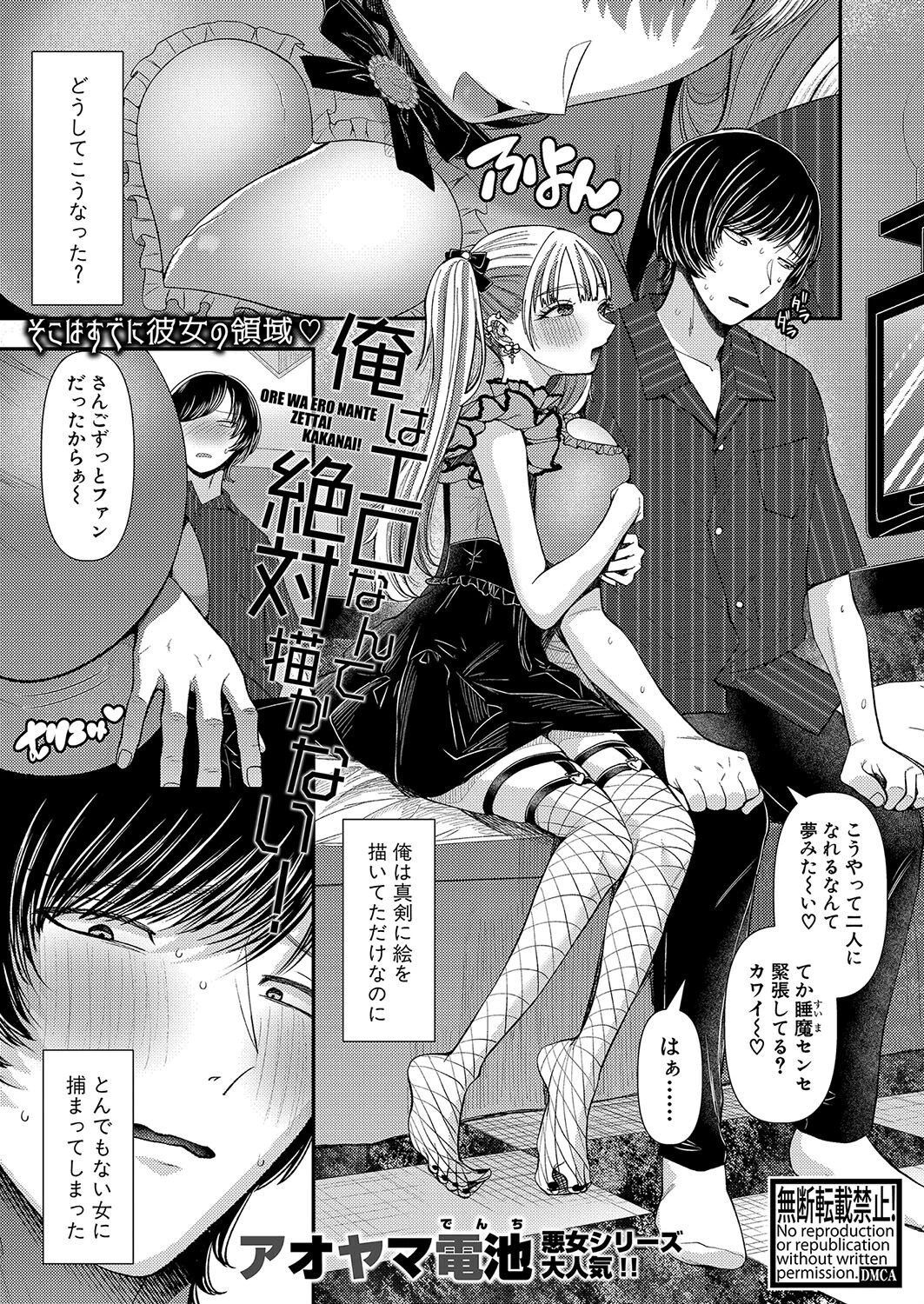 COMIC真激2024年12月号ページ14