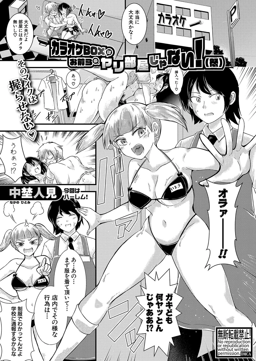 COMIC真激2024年12月号ページ16