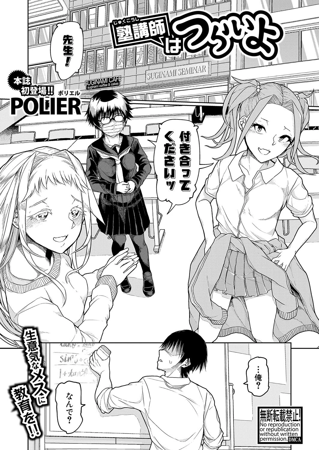 COMIC真激2024年12月号ページ26