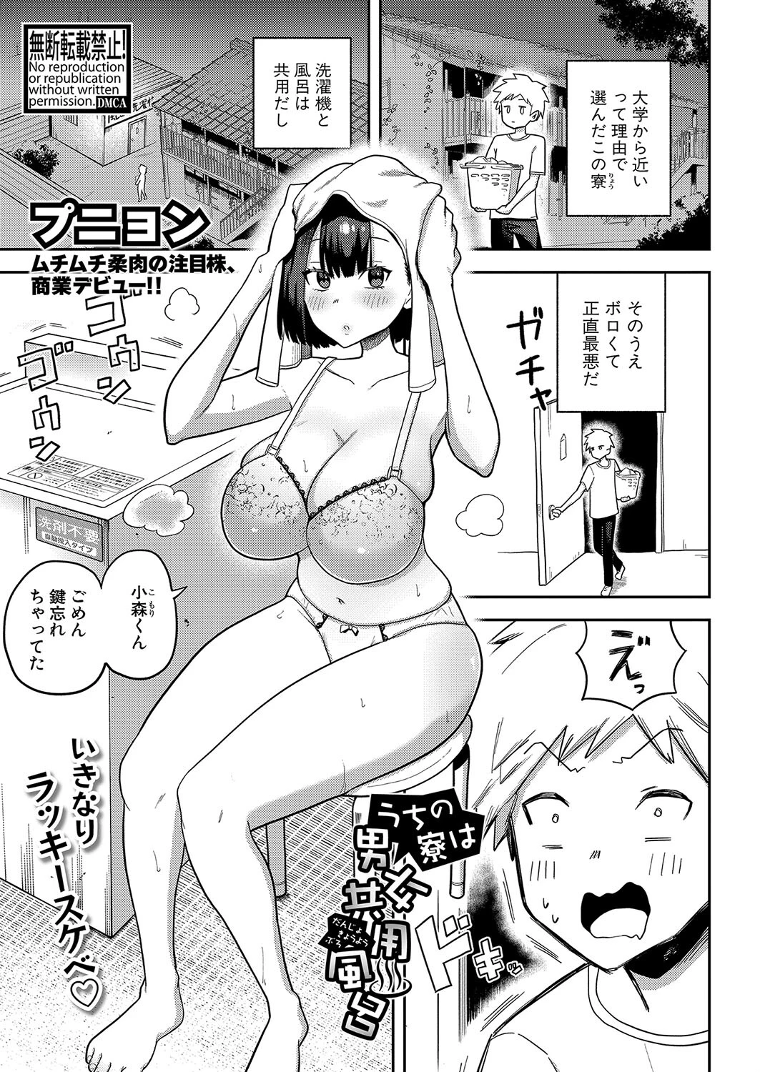 COMIC真激2024年12月号ページ30