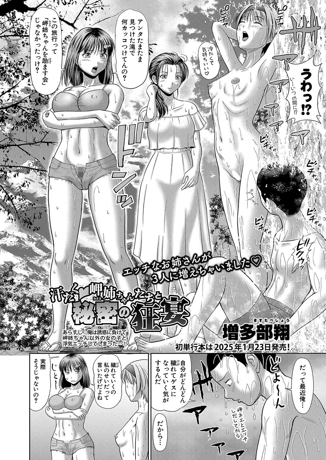 COMIC真激2025年1月号ページ4