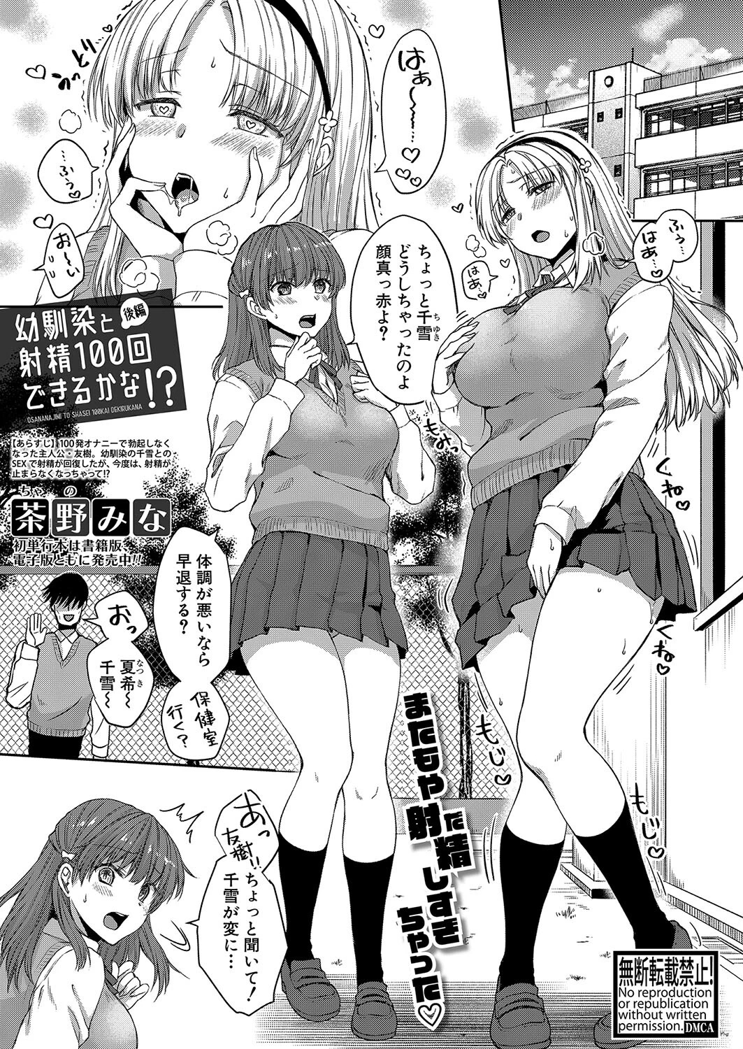 COMIC真激2025年1月号ページ6