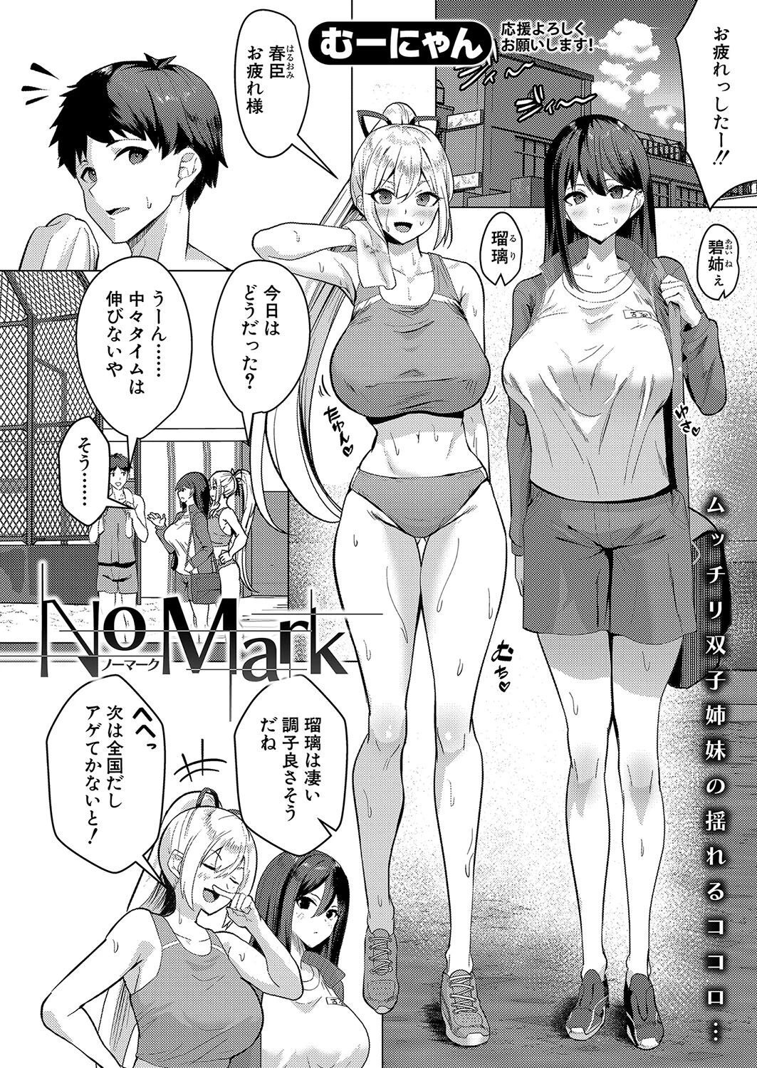 COMIC真激2025年1月号ページ12