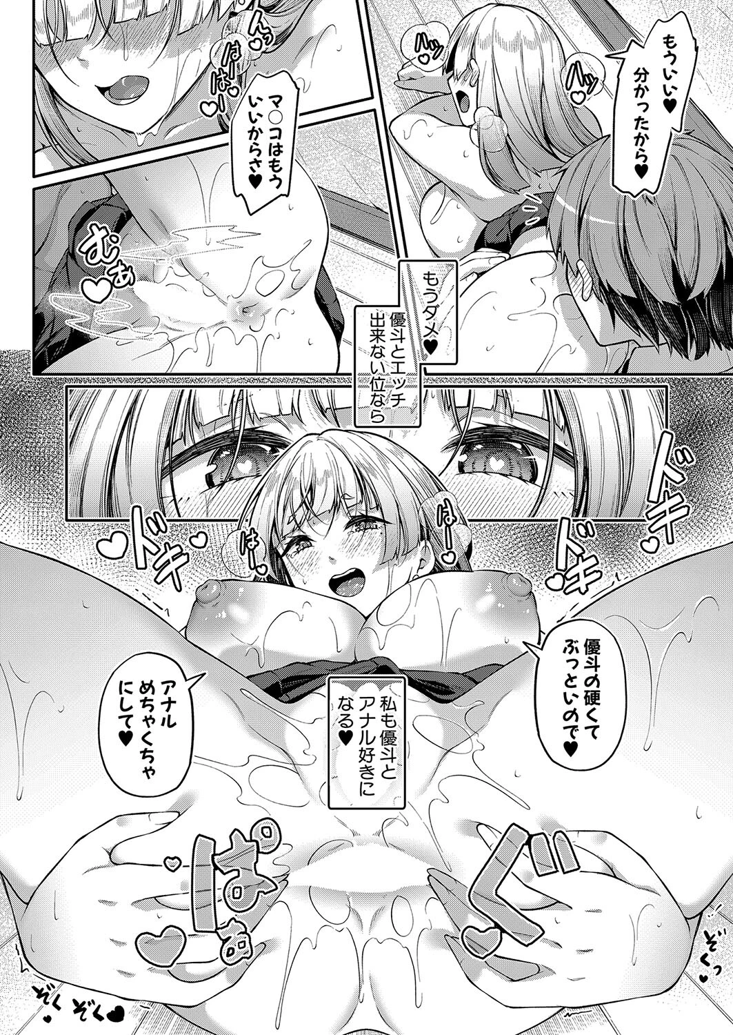 COMIC真激2025年1月号ページ15