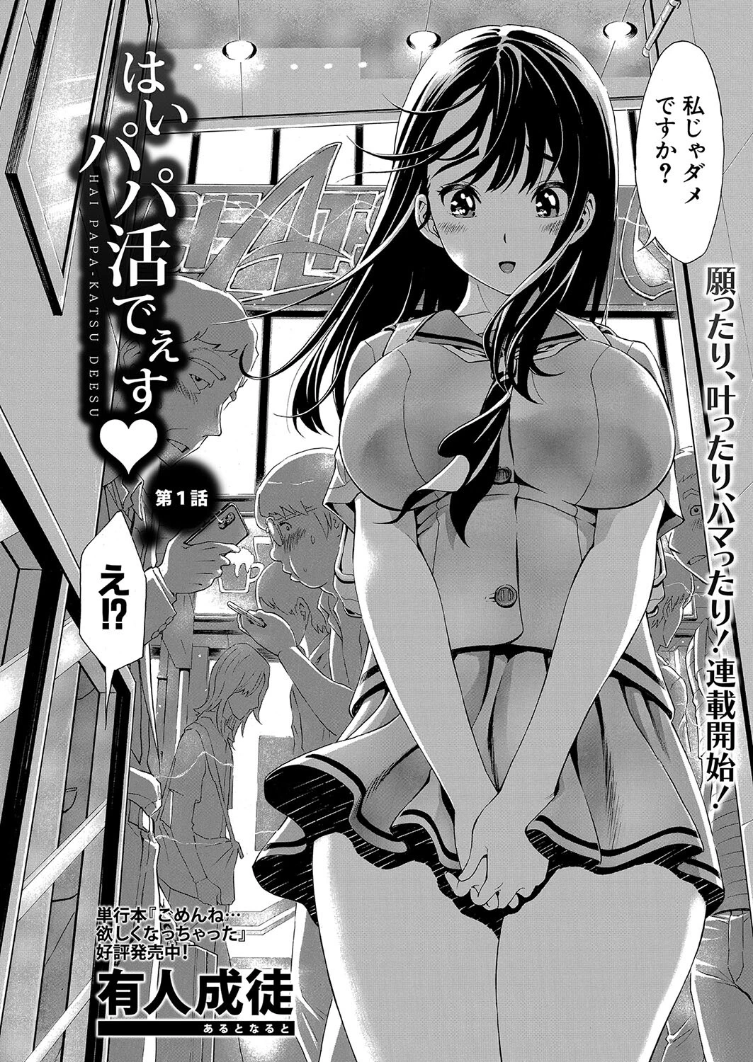 COMIC真激2025年1月号ページ18