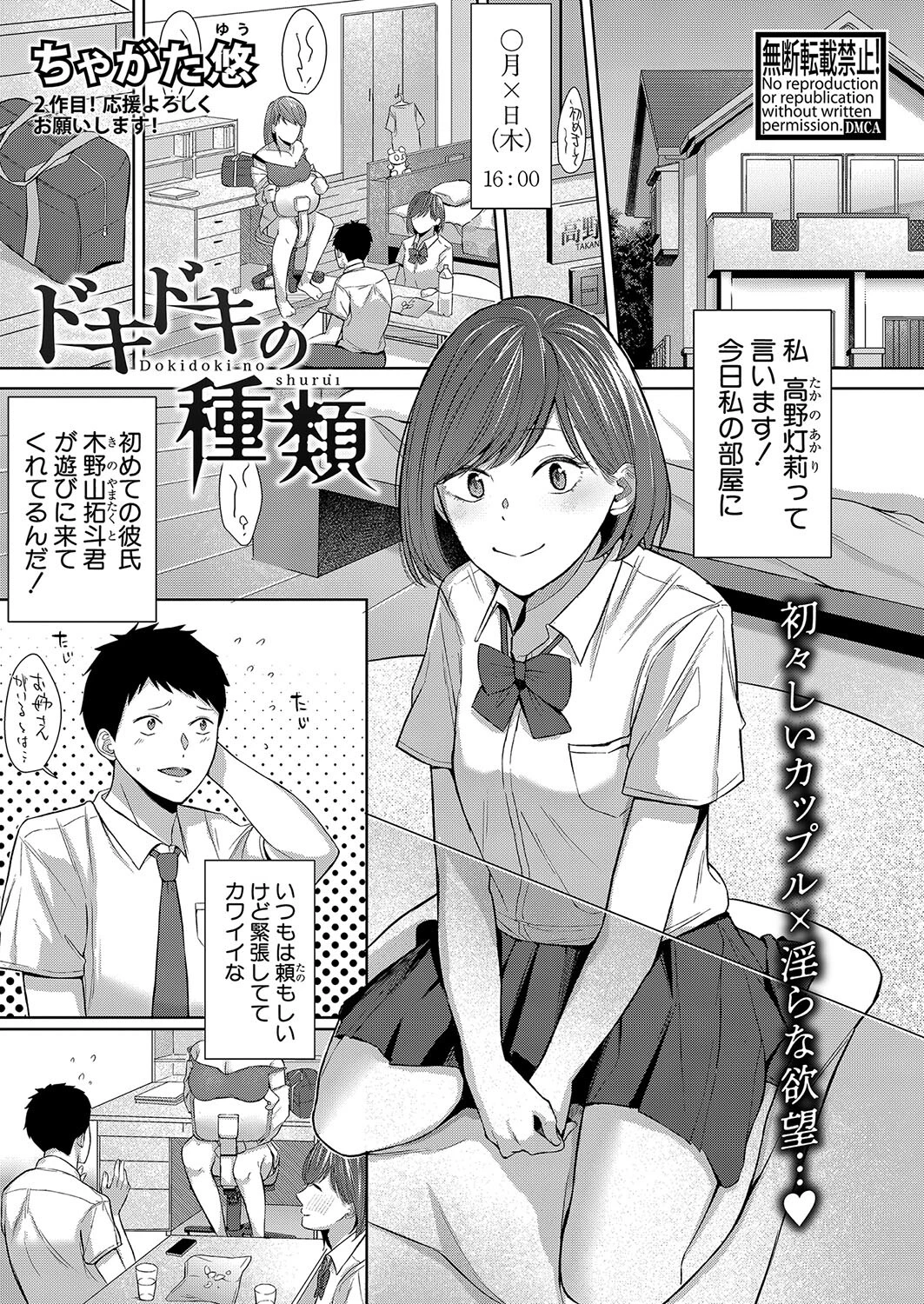 COMIC真激2025年1月号ページ22